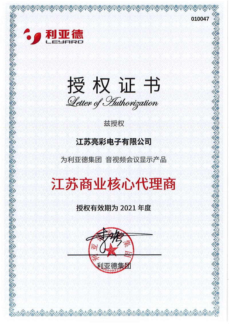 利亞德集團音視頻會議顯示産品江蘇商業核心代理商