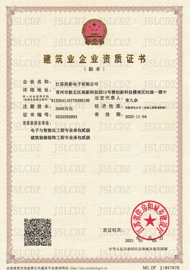 建築業企業資質證書